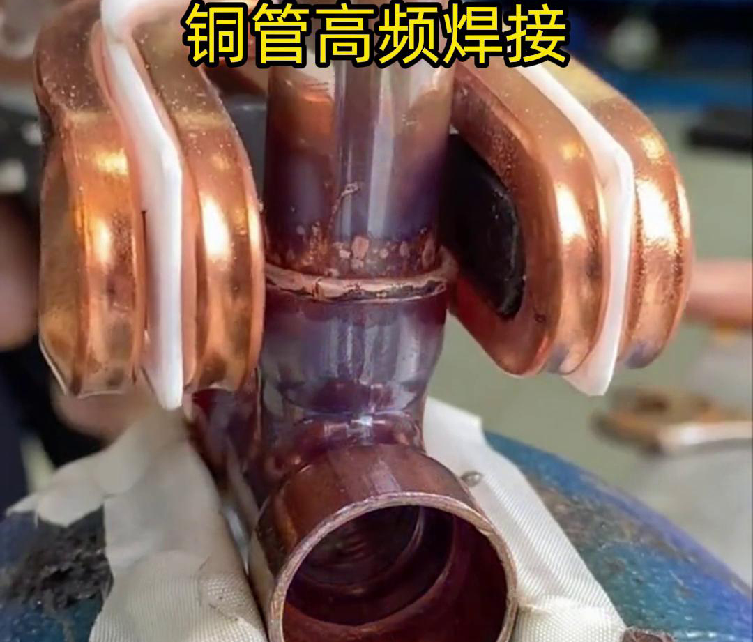 在銅管焊接領(lǐng)域，高頻焊接機已經(jīng)得到了廣泛應用